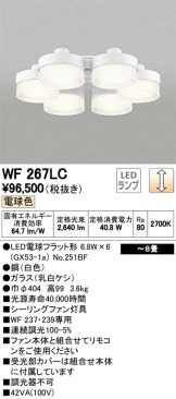 WF267LC