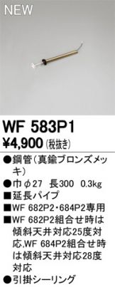 WF583P1