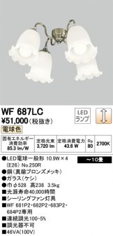 WF687LC