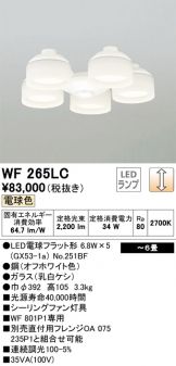 WF265LC