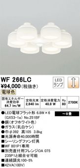 WF266LC