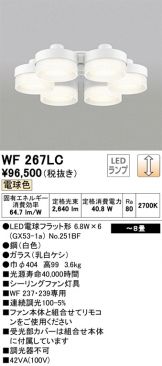 WF267LC