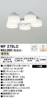WF275LC