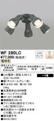 WF280LC