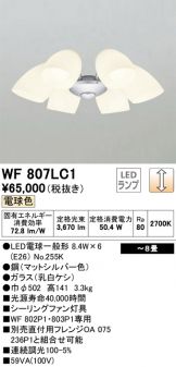 WF807LC1