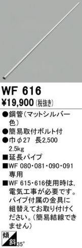 WF616