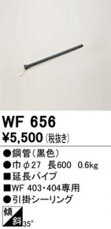 WF656