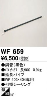 WF659
