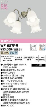 WF687PR