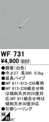 WF731