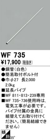 WF735