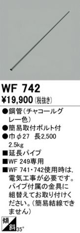 WF742