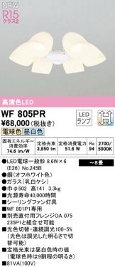 WF805PR
