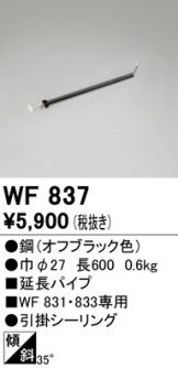 WF837