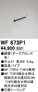 WF873P1