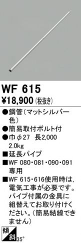 WF615