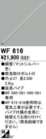 WF616