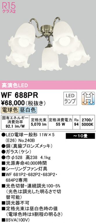 WF688PR