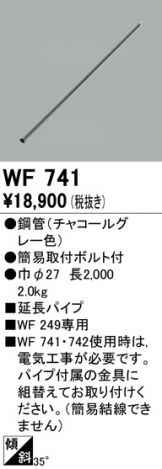 WF741