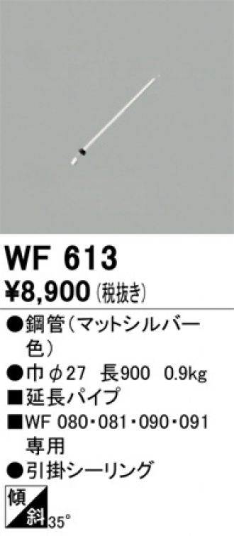 WF613