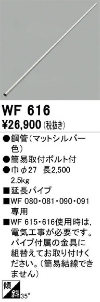 WF616