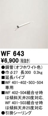 WF643