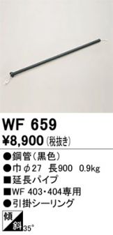 WF659
