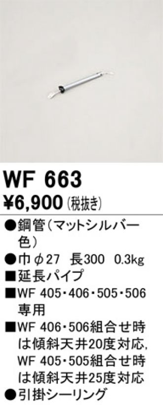 WF663