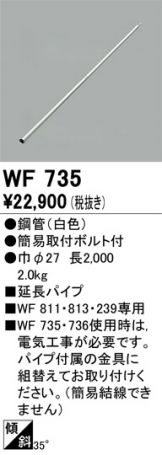WF735