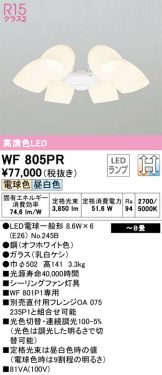 WF805PR