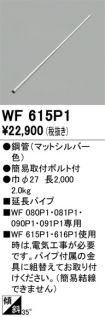 WF615P1