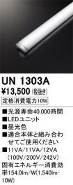 UN1303A