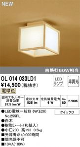 OL014033LD1