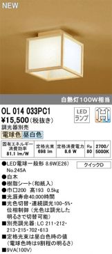 OL014033PC1
