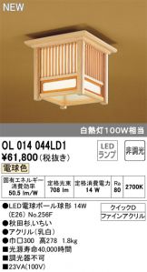 OL014044LD1