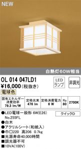 OL014047LD1