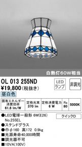 OL013255ND