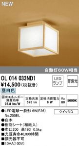 OL014033ND1