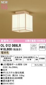 OL012069LR