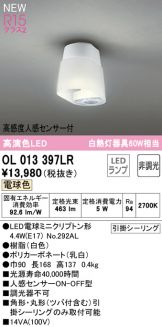 OL013397LR