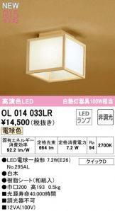 OL014033LR