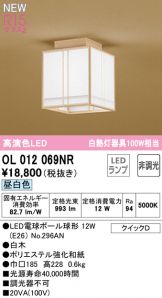 OL012069NR
