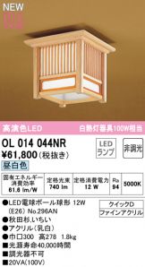 OL014044NR