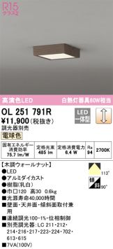 OL251791R