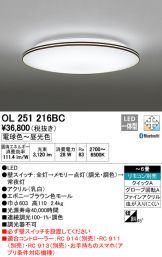 OL251216BC