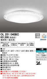 OL251040BC