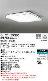 OL251350BC