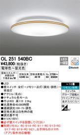 OL251540BC