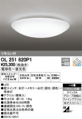 OL251820P1