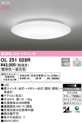 OL251029R